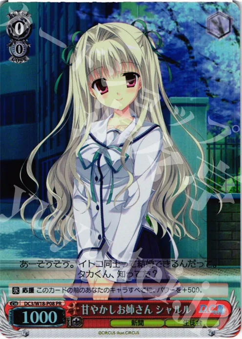 甘やかしお姉さん シャルル — PRカード【Wサイド】 DC3/W18-P08