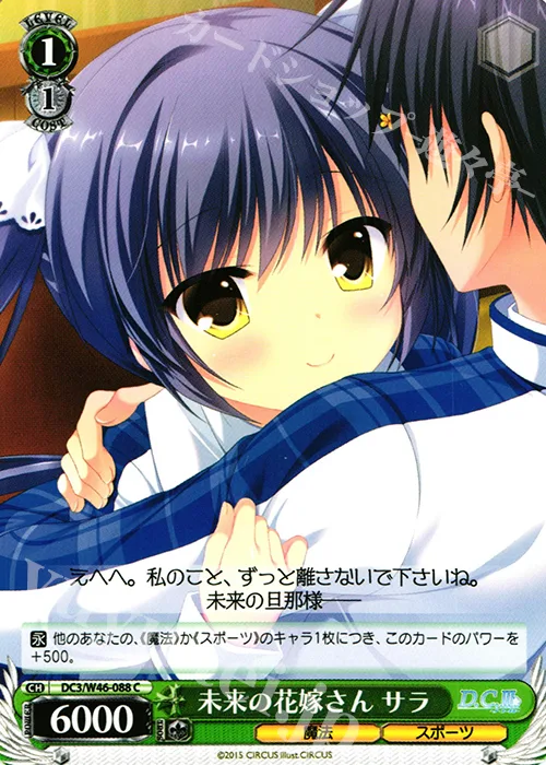 未来の花嫁さん サラ — 「D.S. -Dal Segno-」＆「D.C.Ⅲ With You ～ダ・カーポⅢ～ ウィズユー」 DC3/W46-088