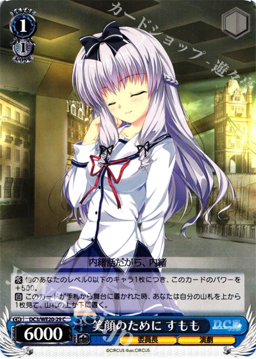 笑顔のために すもも — D.C.～ダ・カーポ～サクラサクパック DC3/WE20-29