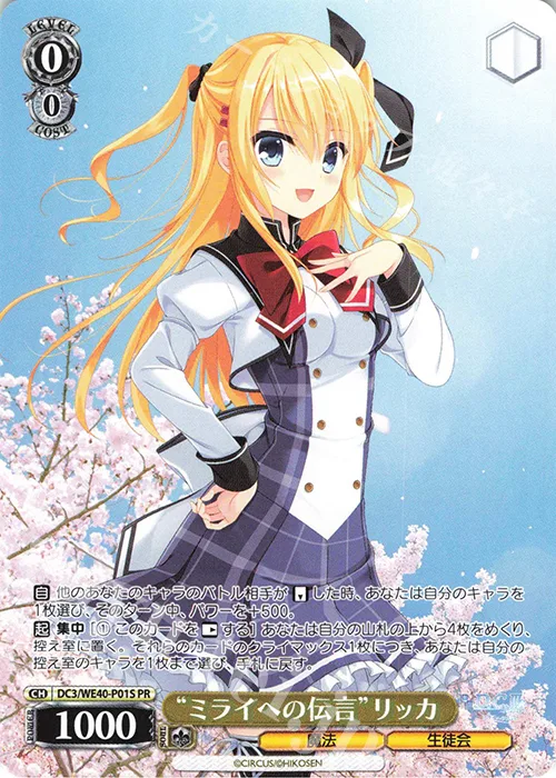 "ミライへの伝言"リッカ — PRカード【Wサイド】 DC3/WE40-P01S