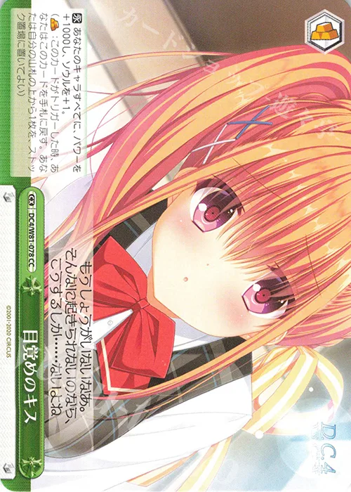 目覚めのキス — サーカス 20th Anniversary DC4/W81-078
