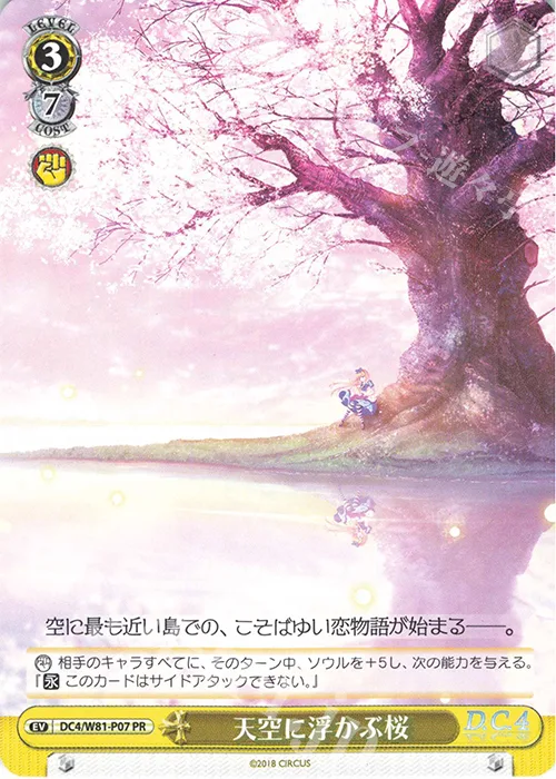 天空に浮かぶ桜 — PRカード【Wサイド】 DC4/W81-P07
