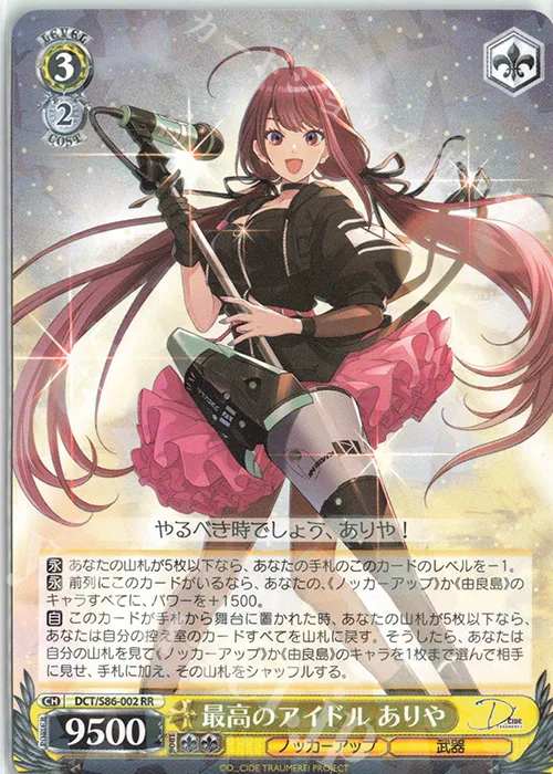 最高のアイドル ありや — D_CIDE TRAUMEREI DCT/S86-002