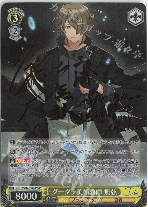 グータラ美術教師 無弦 — D_CIDE TRAUMEREI DCT/S86-014SP