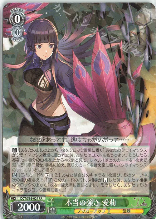 本当の強さ 愛莉 — D_CIDE TRAUMEREI DCT/S86-024