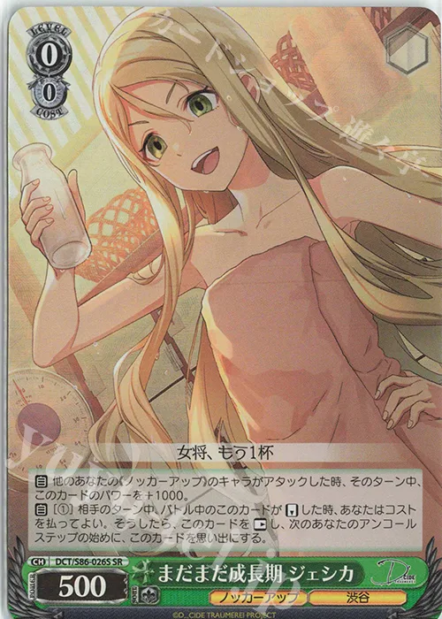 まだまだ成長期 ジェシカ — D_CIDE TRAUMEREI DCT/S86-026S