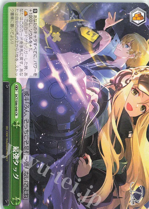 最強タッグ — D_CIDE TRAUMEREI DCT/S86-048