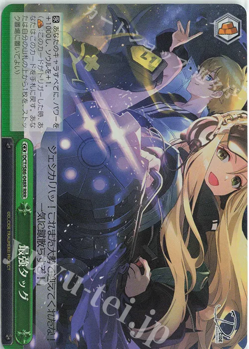 最強タッグ — D_CIDE TRAUMEREI DCT/S86-048R