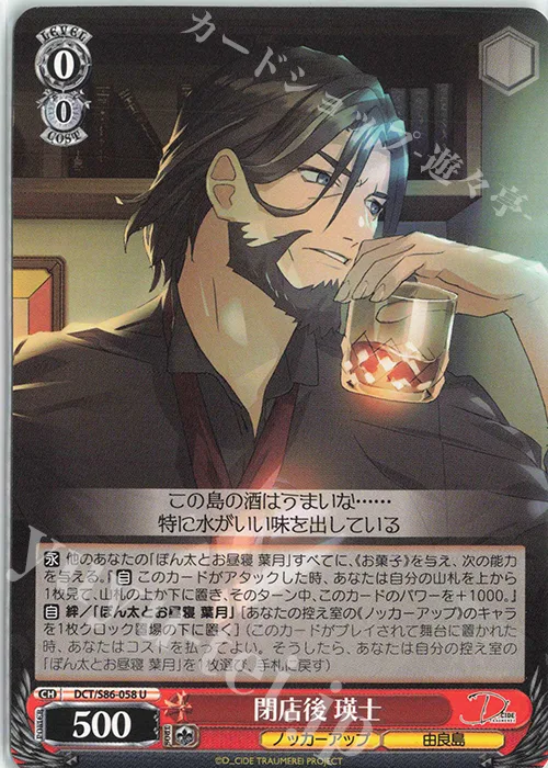 閉店後 瑛士 — D_CIDE TRAUMEREI DCT/S86-058