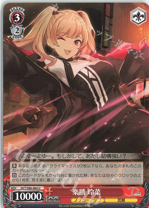 楽勝 玲菜 — D_CIDE TRAUMEREI DCT/S86-064