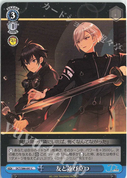 友と並び立つ — D_CIDE TRAUMEREI DCT/S86-097