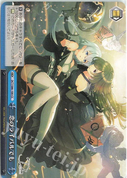 恋のライバルでも — D_CIDE TRAUMEREI DCT/S86-100