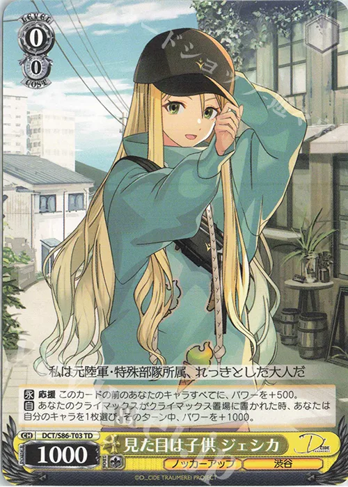 見た目は子供 ジェシカ — [TD+]D_CIDE TRAUMEREI DCT/S86-T03