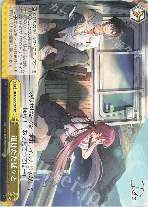 道はただ延々と — [TD+]D_CIDE TRAUMEREI DCT/S86-T10