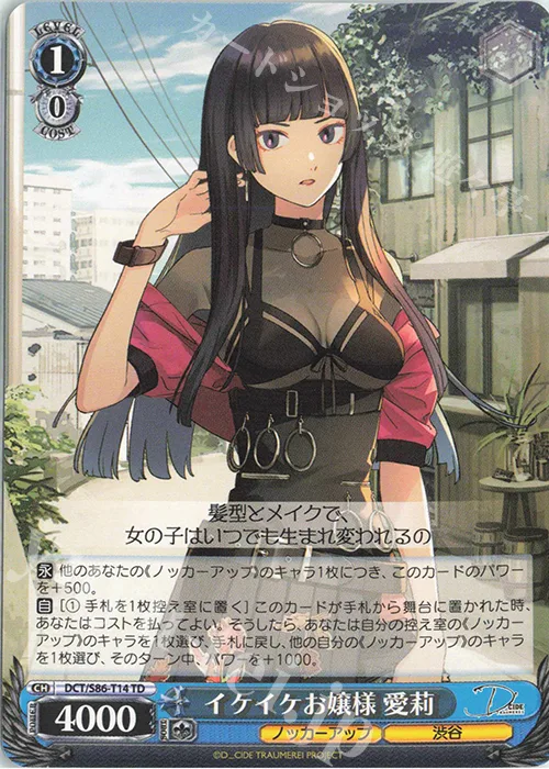 イケイケお嬢様 愛莉 — [TD+]D_CIDE TRAUMEREI DCT/S86-T14