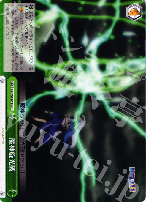 魔神旋光破 — DOG DAYS DD/WE12-15