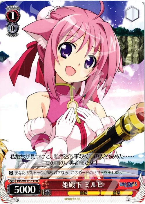 姫殿下 ミルヒ — PRカード【Wサイド】 DD/WE12-53