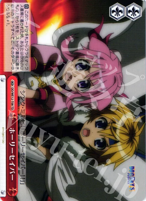ホーリーセイバー — 【エクストラトライアル】DOG DAYS DD/WE12-T08