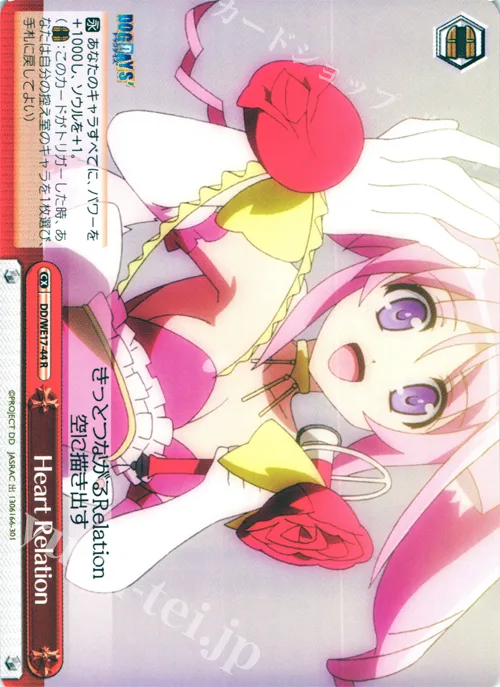 Heart Relation —  DOG DAYS' DD/WE17-44
