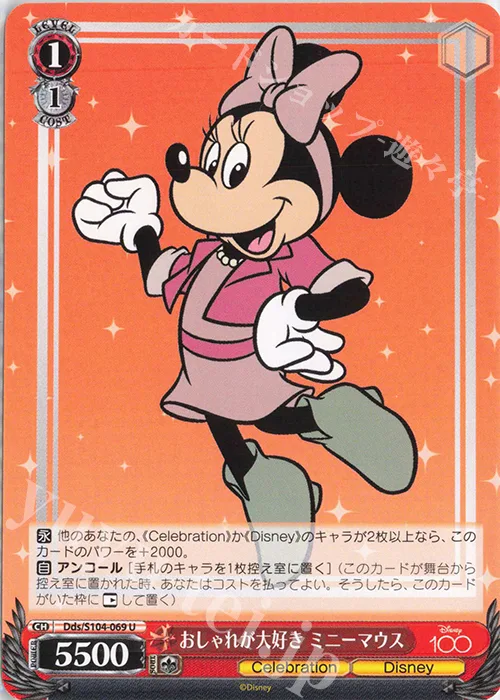 おしゃれが大好き ミニーマウス — Disney100 Dds/S104-069