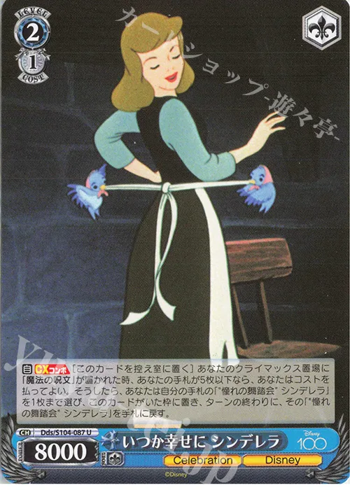 いつか幸せに シンデレラ — Disney100 Dds/S104-087
