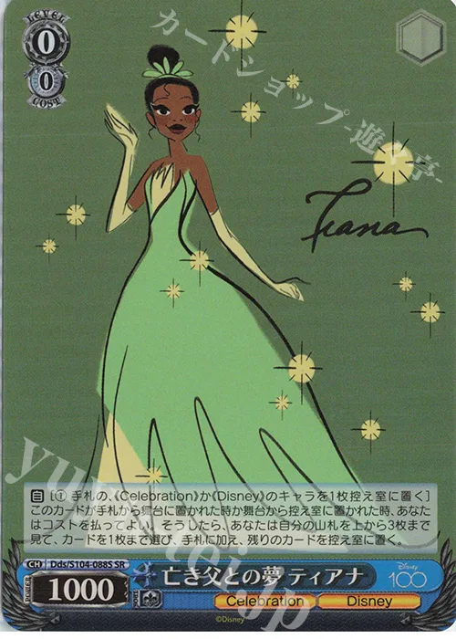 亡き父との夢 ティアナ — Disney100 Dds/S104-088S