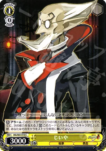じいや — 魔界戦記ディスガイア DG/S02-016