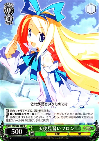 天使見習いフロン — 魔界戦記ディスガイア DG/S02-032