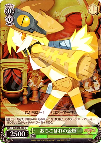 おちこぼれの盗賊 — 魔界戦記ディスガイア DG/S02-034