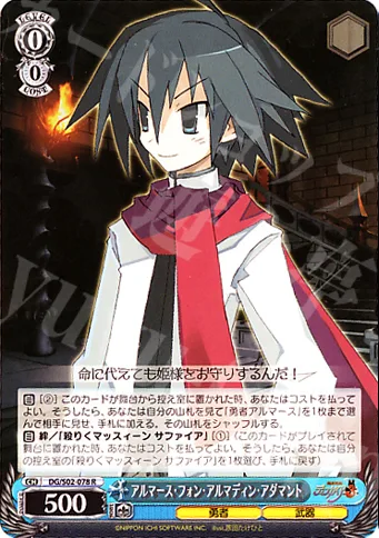 アルマース・フォン・アルマディン・アダマント — 魔界戦記ディスガイア DG/S02-078
