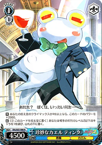 珍妙なカエル ティンク — 魔界戦記ディスガイア DG/S02-080