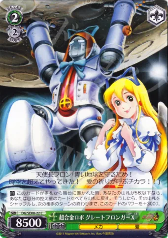 超合金ロボ グレートフロンガーＸ — 魔界戦記ディスガイア4 DG/SE08-22