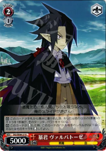 暴君 ヴァルバトーゼ — 魔界戦記ディスガイア4 DG/SE08-27