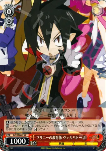 プリニーの教育係 ヴァルバトーゼ — 魔界戦記ディスガイア4 DG/SE08-29
