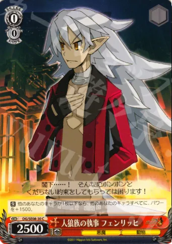 人狼族の執事 フェンリッヒ — 魔界戦記ディスガイア4 DG/SE08-30