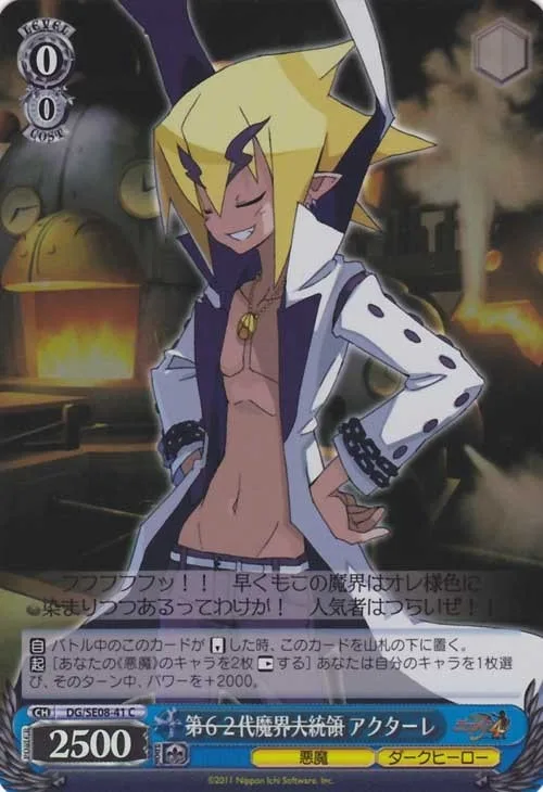 <s>第６２代魔界大統領</s> アクターレ — 魔界戦記ディスガイア4 DG/SE08-41