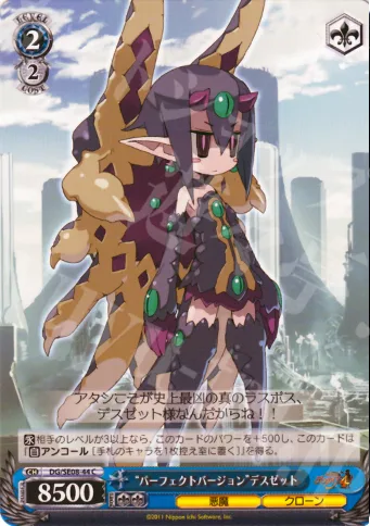 “パーフェクトバージョン”デスゼット — 魔界戦記ディスガイア4 DG/SE08-44