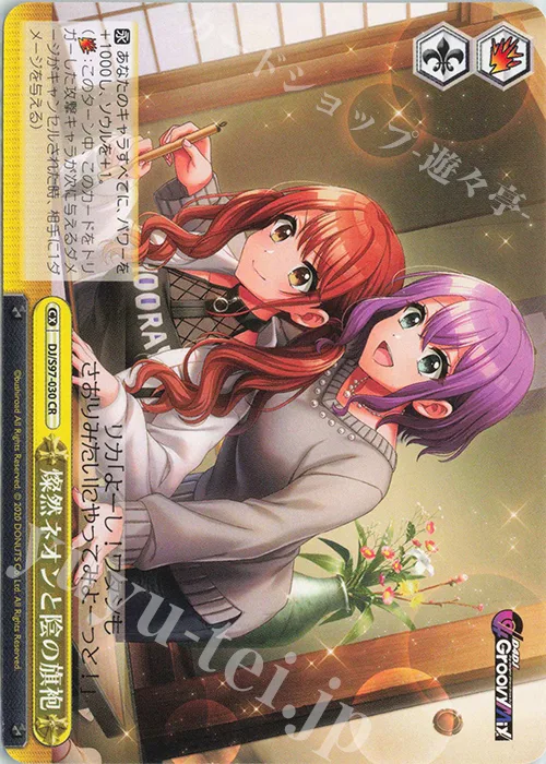 燦然ネオンと陰の旗袍 — D4DJ Groovy Mix DJ/S97-030