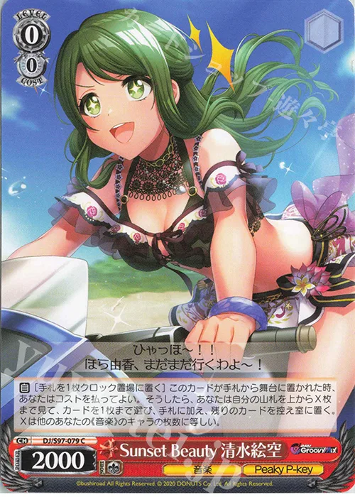 Sunset Beauty 清水絵空 — D4DJ Groovy Mix DJ/S97-079