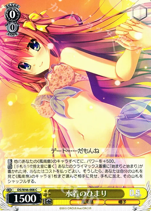 水着のひまり — 「D.S. -Dal Segno-」&「D.C.Ⅲ With You ~ダ・カーポⅢ~ ウィズユー」 DS/W46-008