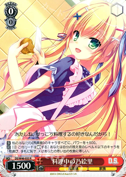料理中の乃絵里 — 「D.S. -Dal Segno-」＆「D.C.Ⅲ With You ～ダ・カーポⅢ～ ウィズユー」 DS/W46-033