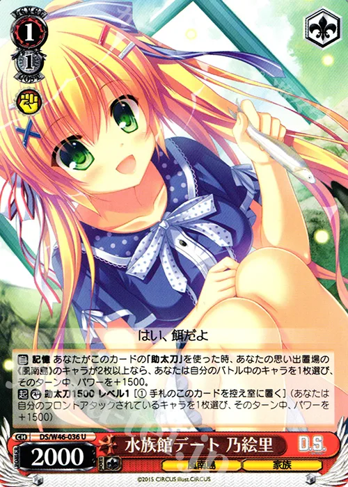 水族館デート 乃絵里 — 「D.S. -Dal Segno-」＆「D.C.Ⅲ With You ～ダ・カーポⅢ～ ウィズユー」 DS/W46-036