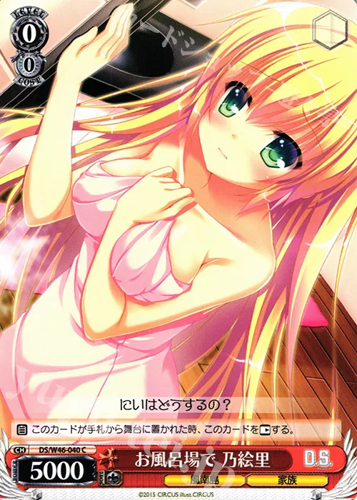 お風呂場で 乃絵里 — 「D.S. -Dal Segno-」＆「D.C.Ⅲ With You ～ダ・カーポⅢ～ ウィズユー」 DS/W46-040