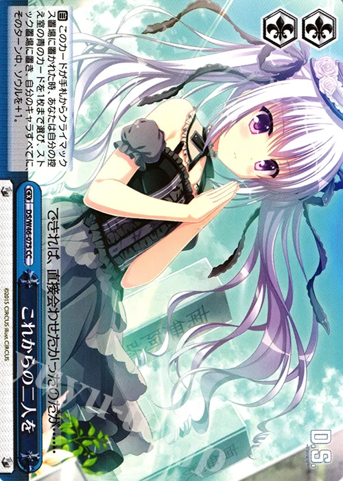 これからの二人を — 「D.S. -Dal Segno-」＆「D.C.Ⅲ With You ～ダ・カーポⅢ～ ウィズユー」 DS/W46-075