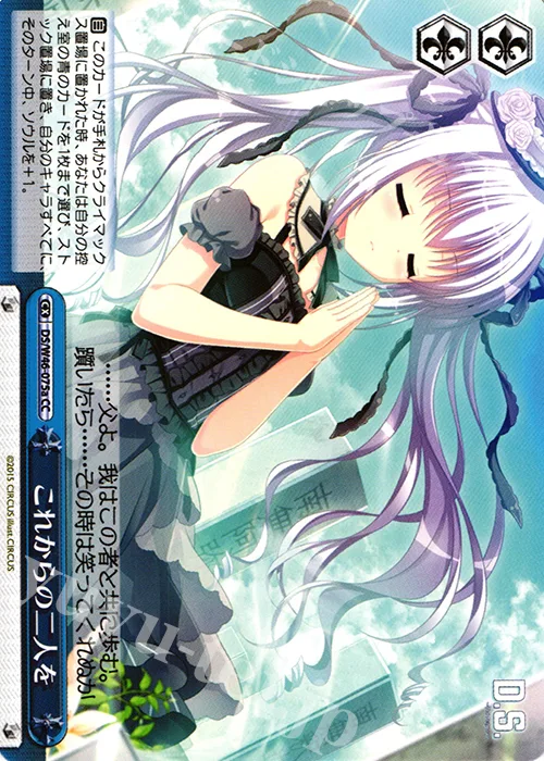 これからの二人を — 「D.S. -Dal Segno-」＆「D.C.Ⅲ With You ～ダ・カーポⅢ～ ウィズユー」 DS/W46-075a