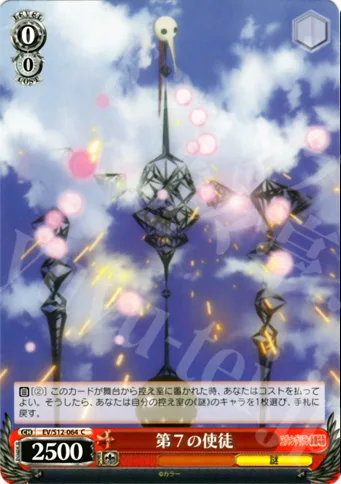 第７の使徒 — ヱヴァンゲリヲン新劇場版 EV/S12-064