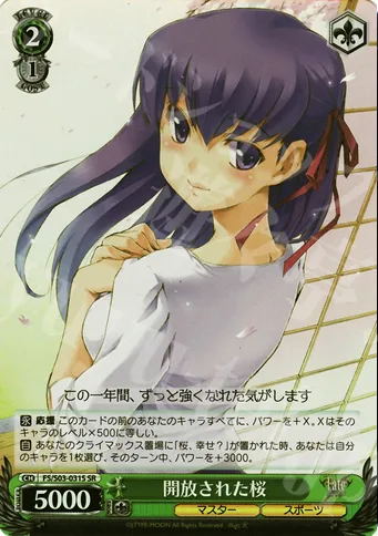 開放された桜 — Fate/stay night FS/S03-031S