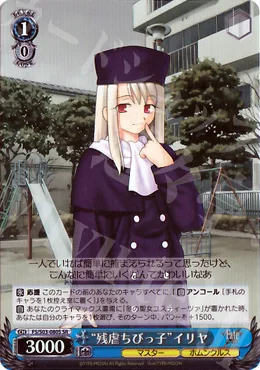 “残虐ちびっ子”イリヤ — Fate/stay night FS/S03-080S