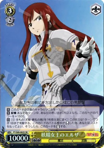 妖精女王のエルザ — Fairy Tail ver.E FT/S09-002S
