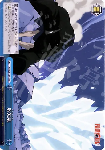氷欠泉 — Fairy Tail ver.E FT/S09-098